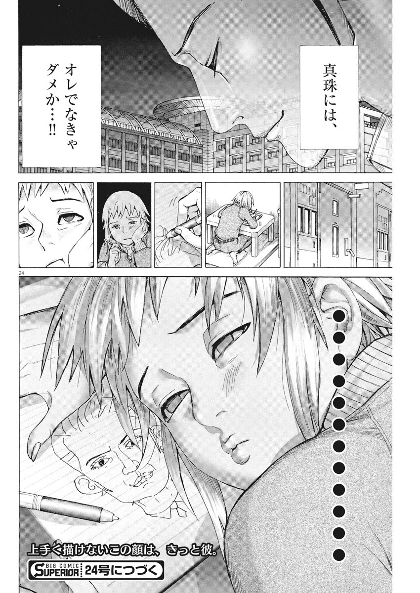 夏目アラタの結婚 第33話 - Page 24