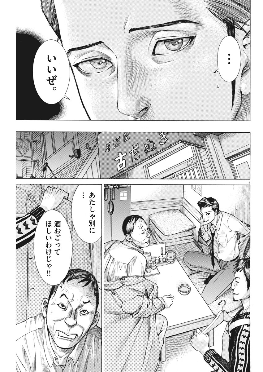 夏目アラタの結婚 第33話 - Page 5