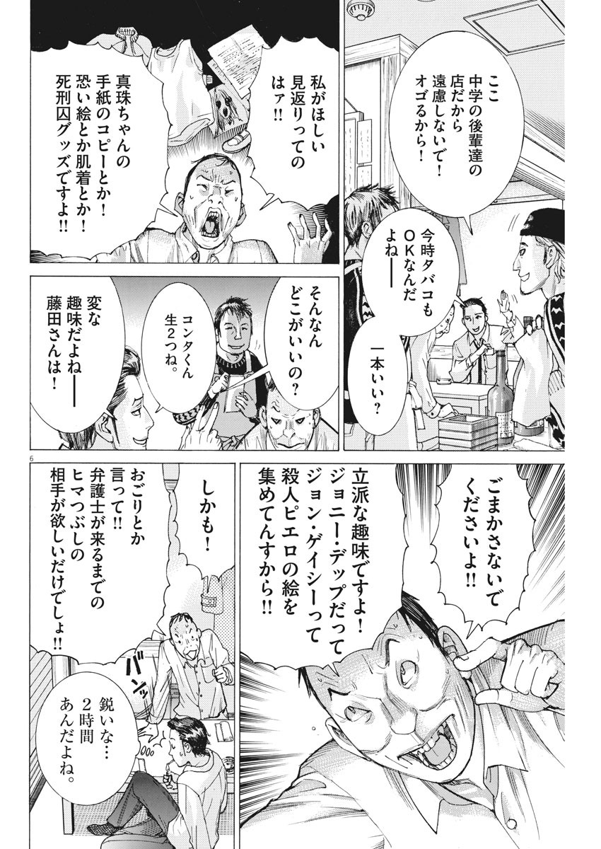夏目アラタの結婚 第33話 - Page 6