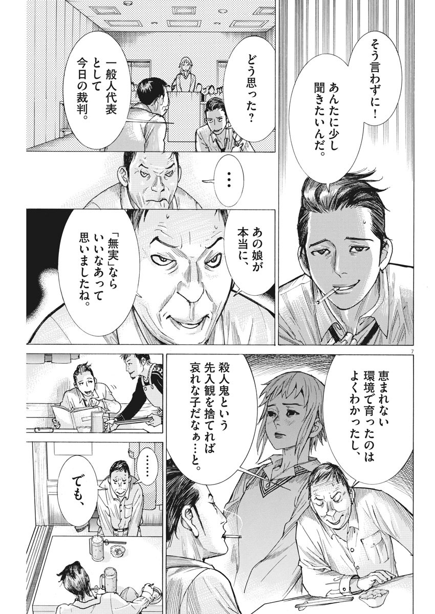 夏目アラタの結婚 第33話 - Page 7