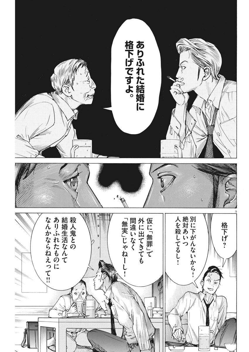 夏目アラタの結婚 第33話 - Page 9