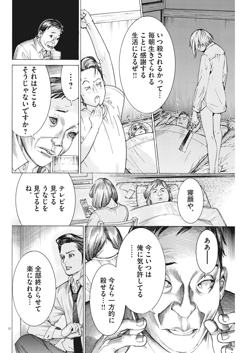 夏目アラタの結婚 第33話 - Page 10