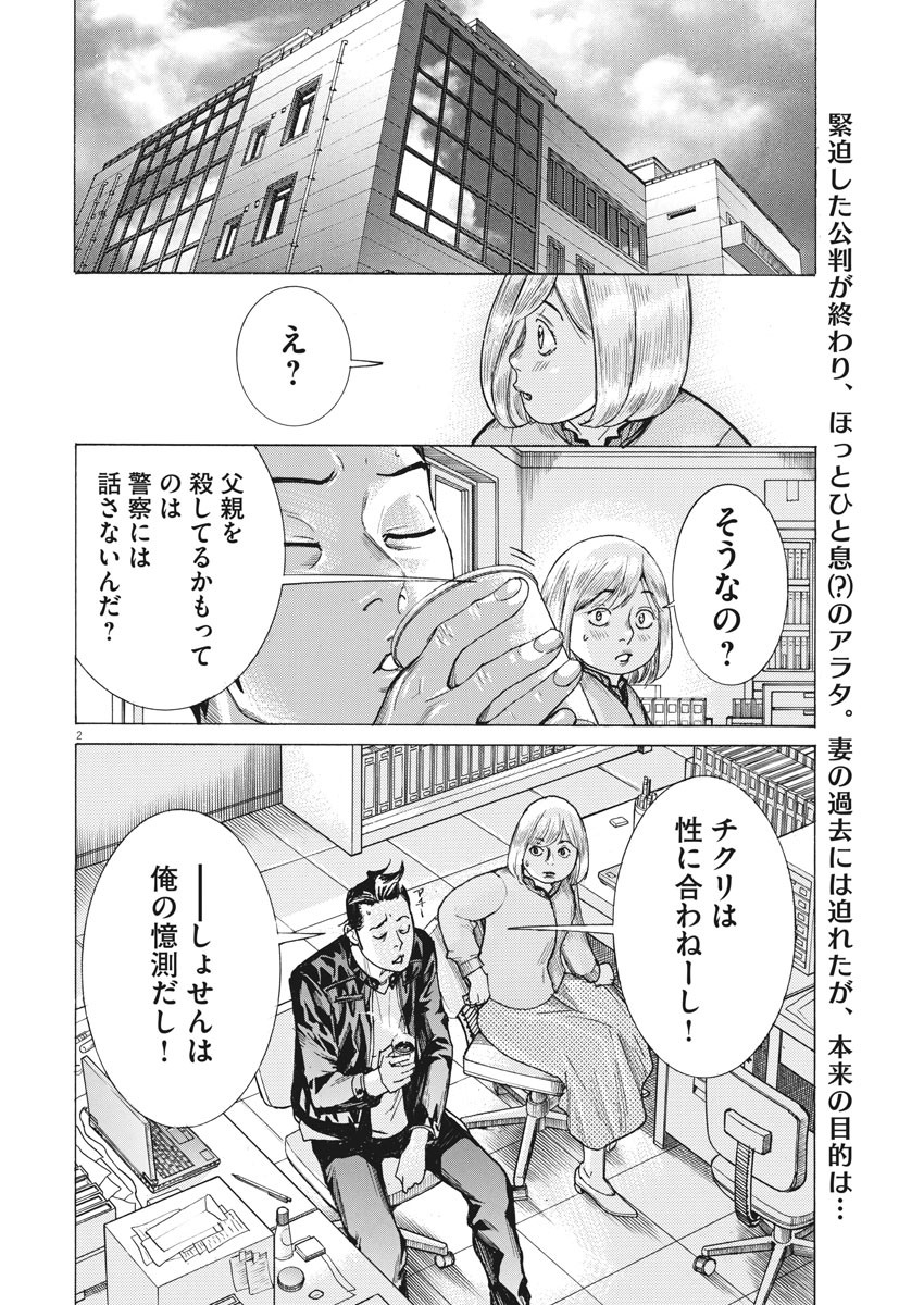 夏目アラタの結婚 第34話 - Page 2