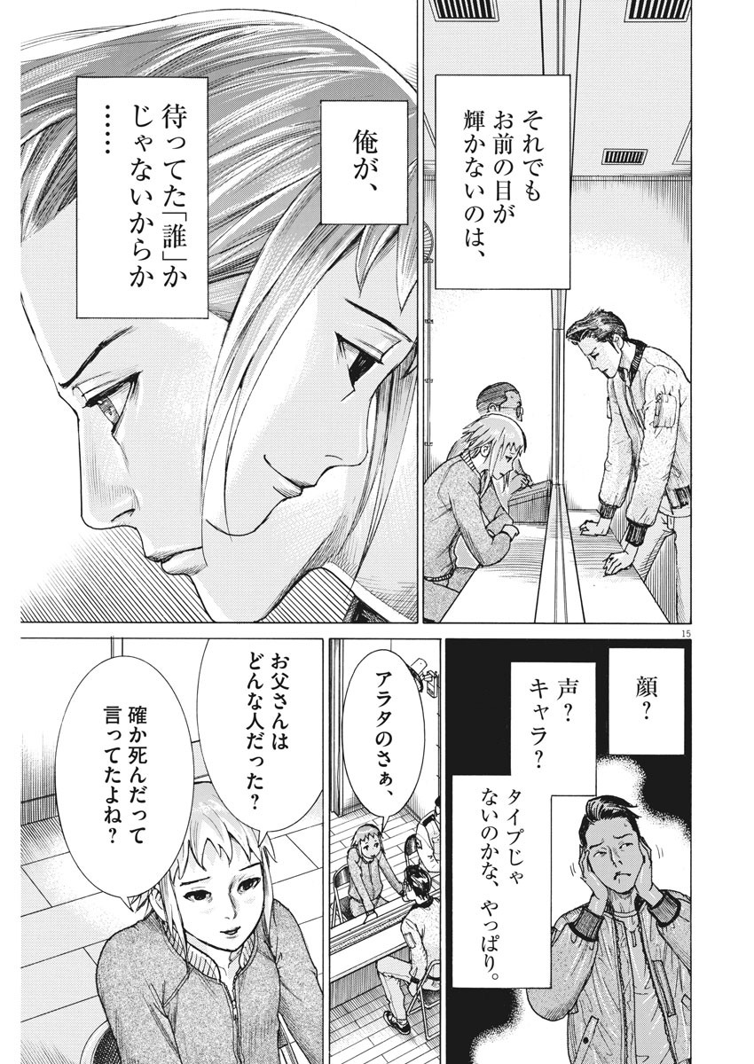 夏目アラタの結婚 第34話 - Page 15