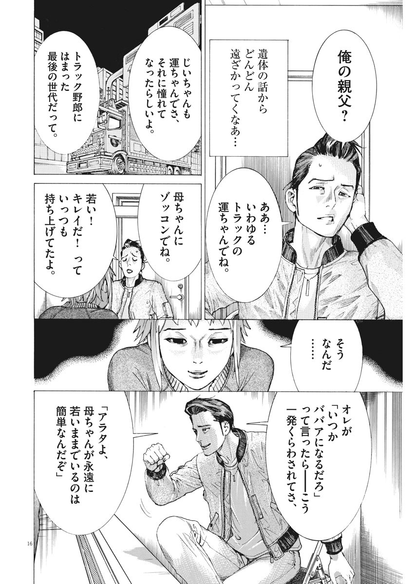 夏目アラタの結婚 第34話 - Page 16