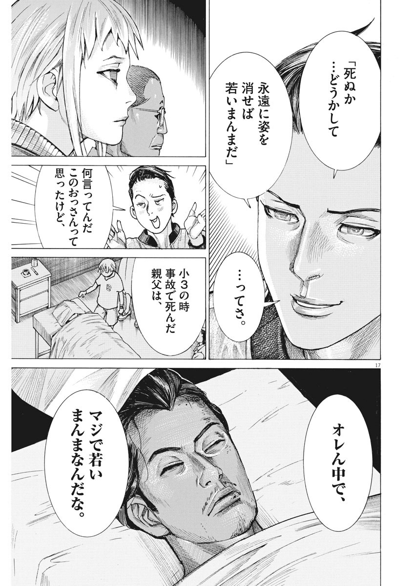 夏目アラタの結婚 第34話 - Page 17