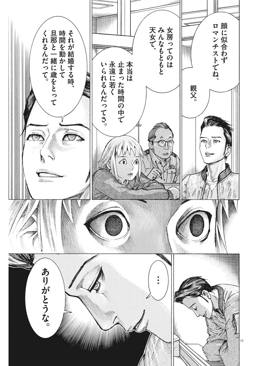 夏目アラタの結婚 第34話 - Page 19