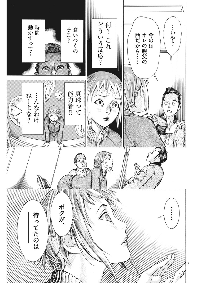 夏目アラタの結婚 第34話 - Page 23