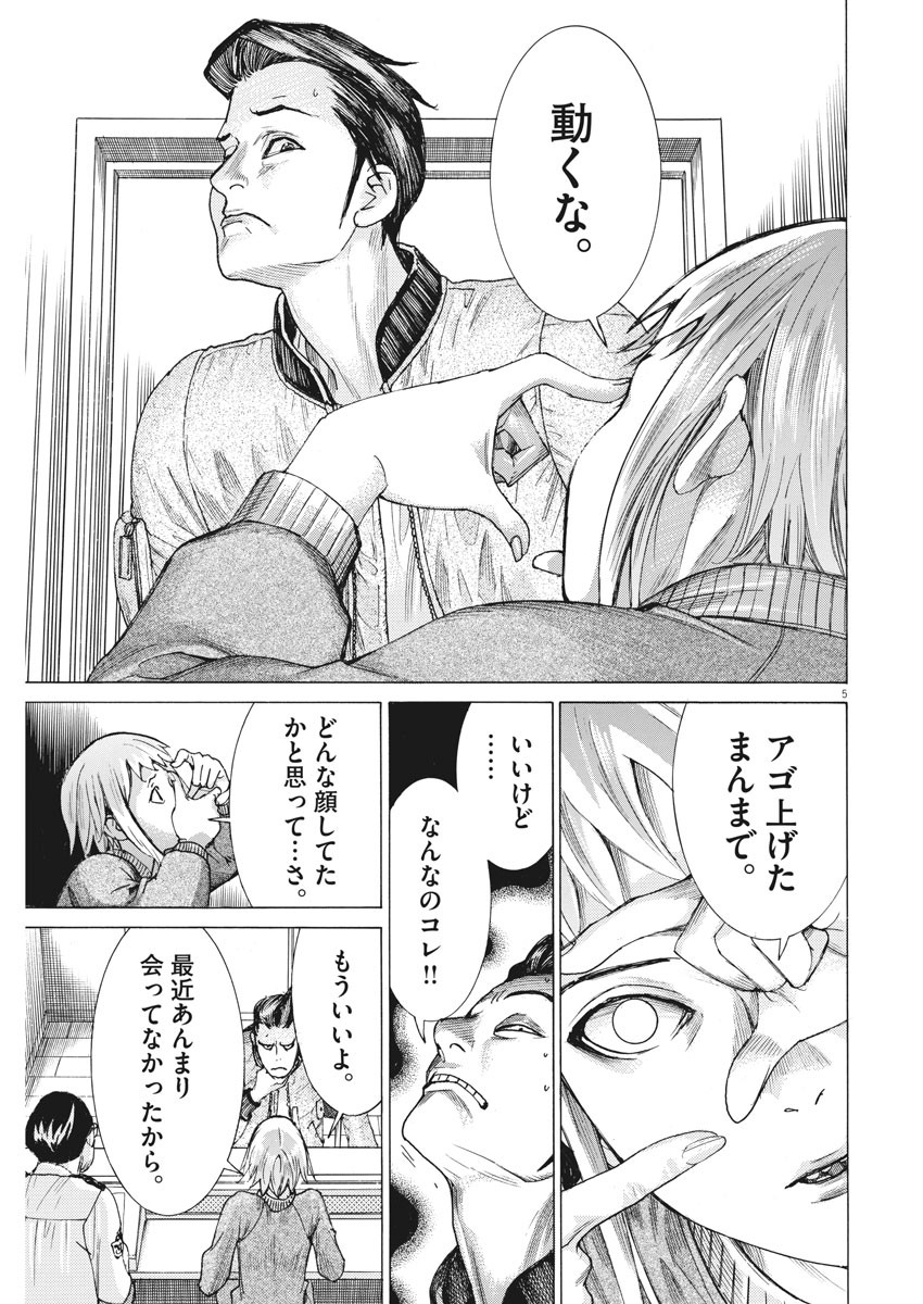 夏目アラタの結婚 第34話 - Page 5