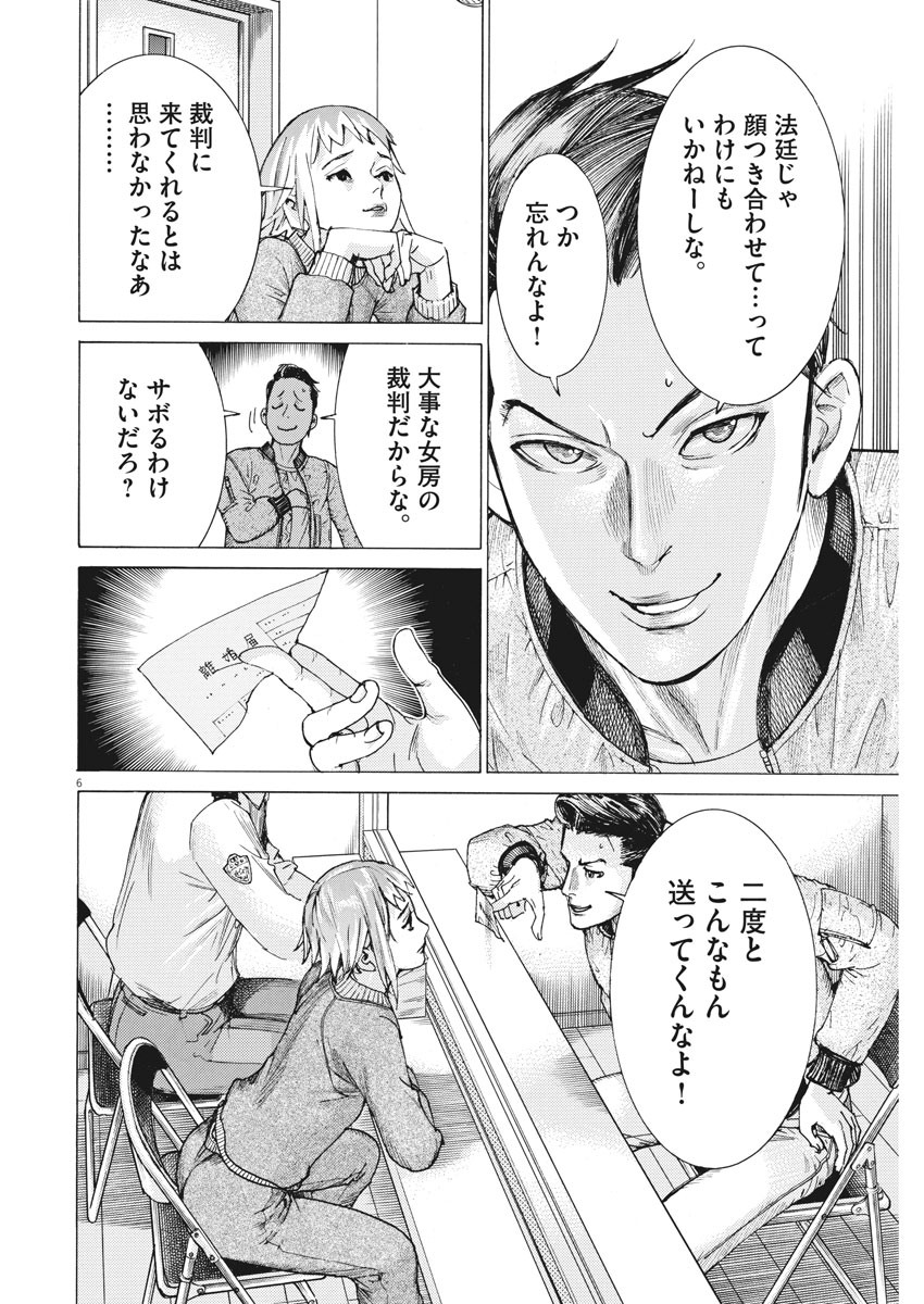 夏目アラタの結婚 第34話 - Page 6