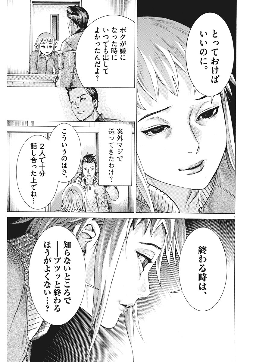 夏目アラタの結婚 第34話 - Page 7