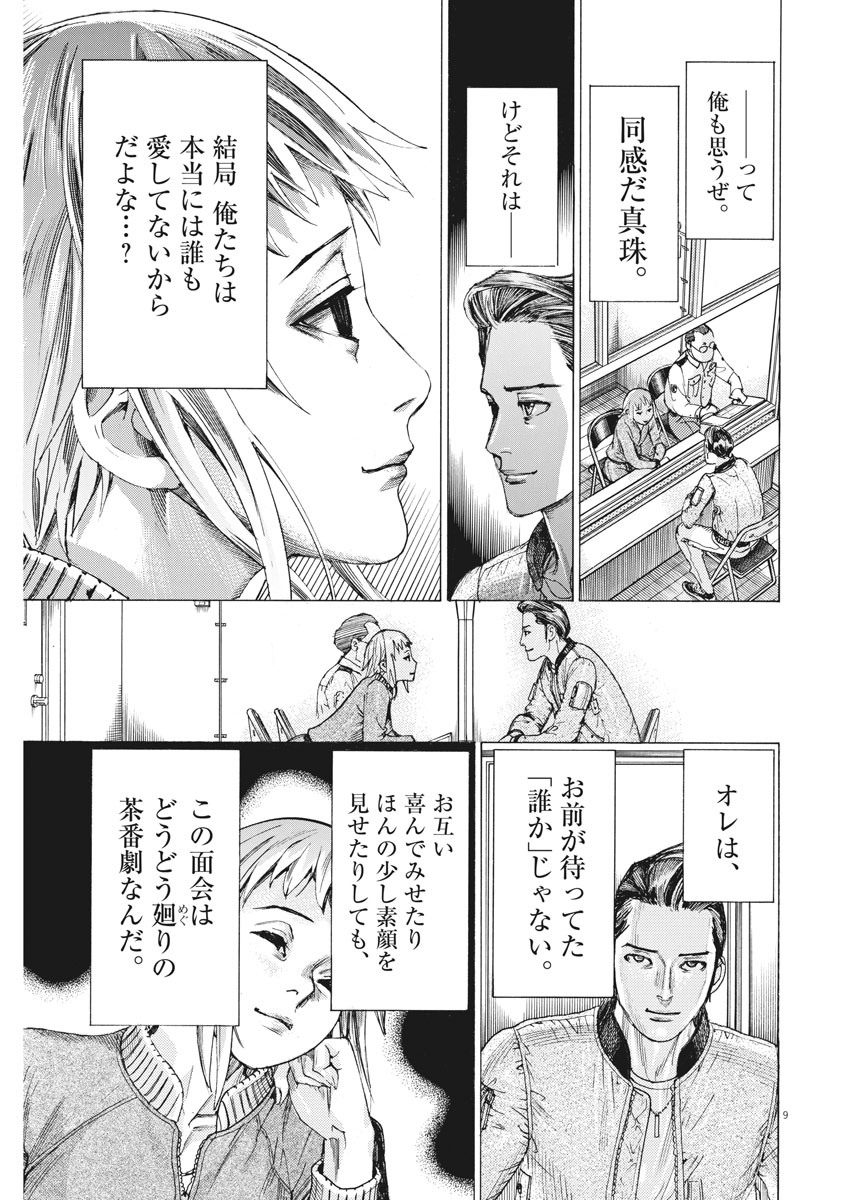 夏目アラタの結婚 第34話 - Page 9