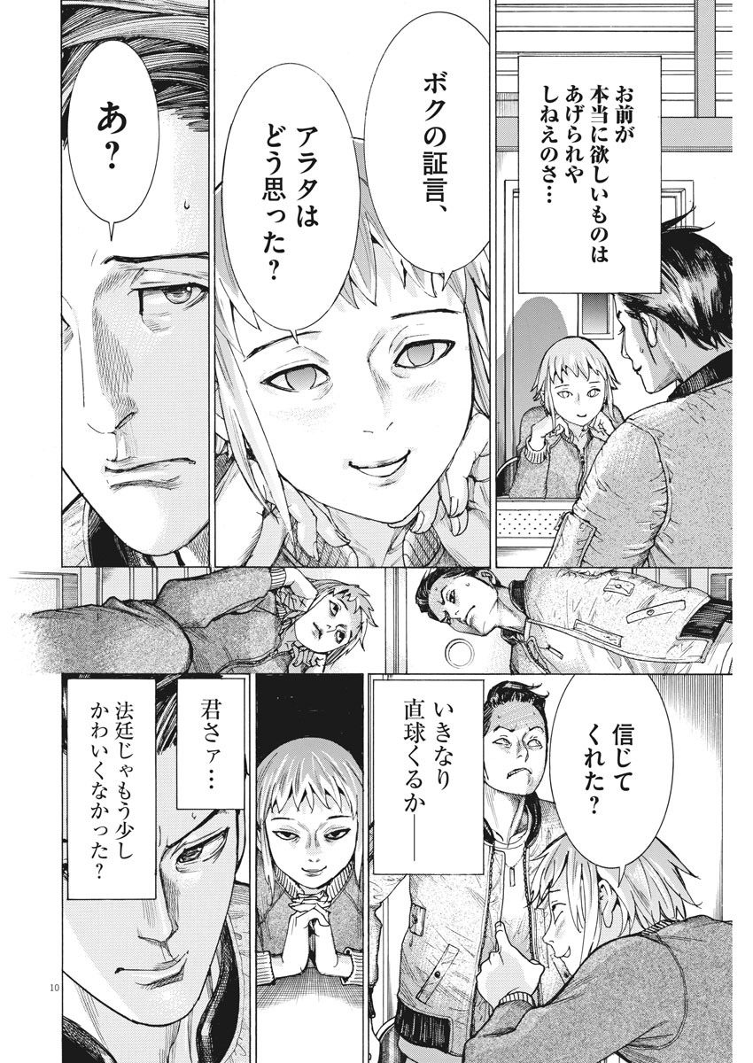 夏目アラタの結婚 第34話 - Page 10