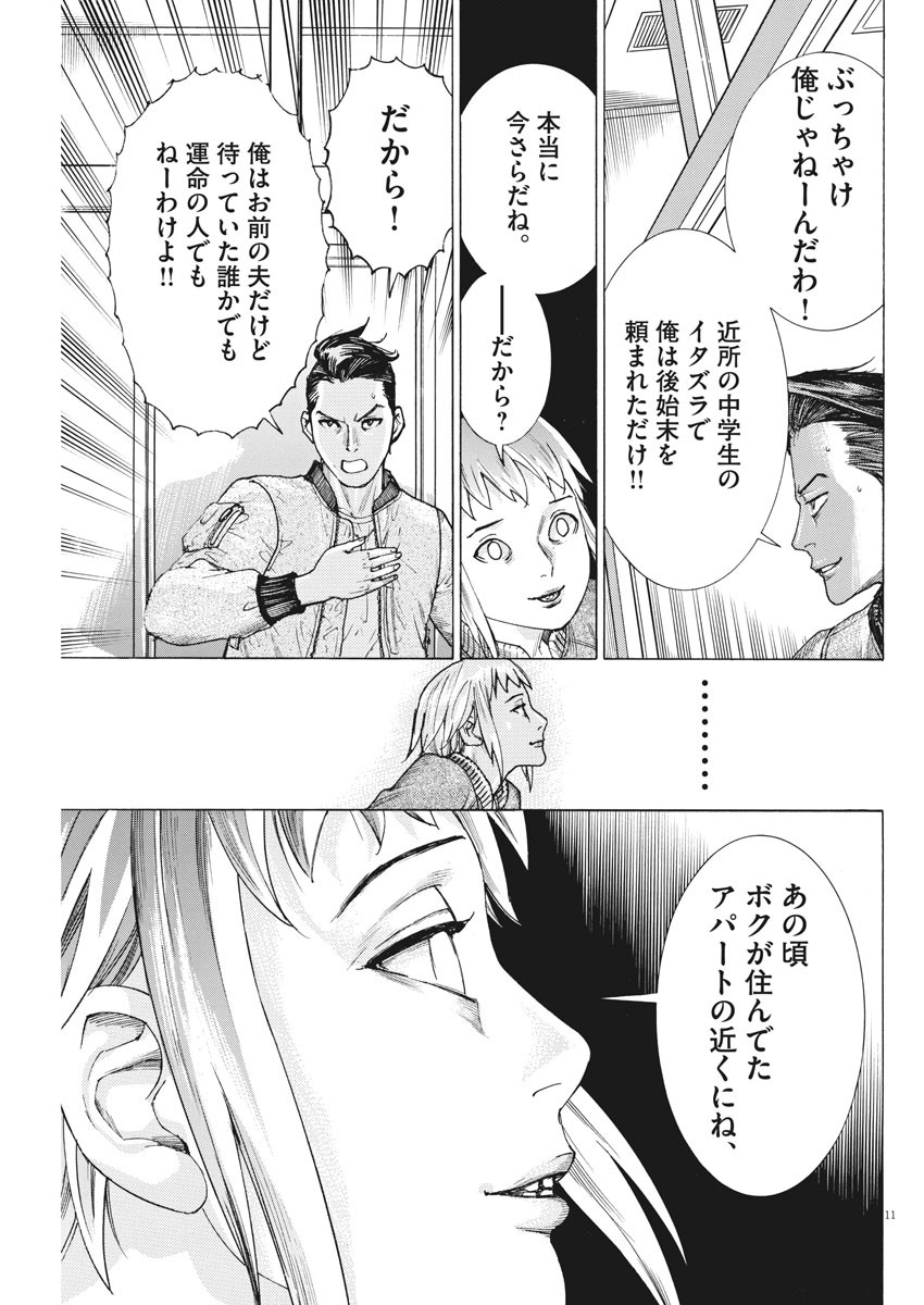 夏目アラタの結婚 第35話 - Page 11