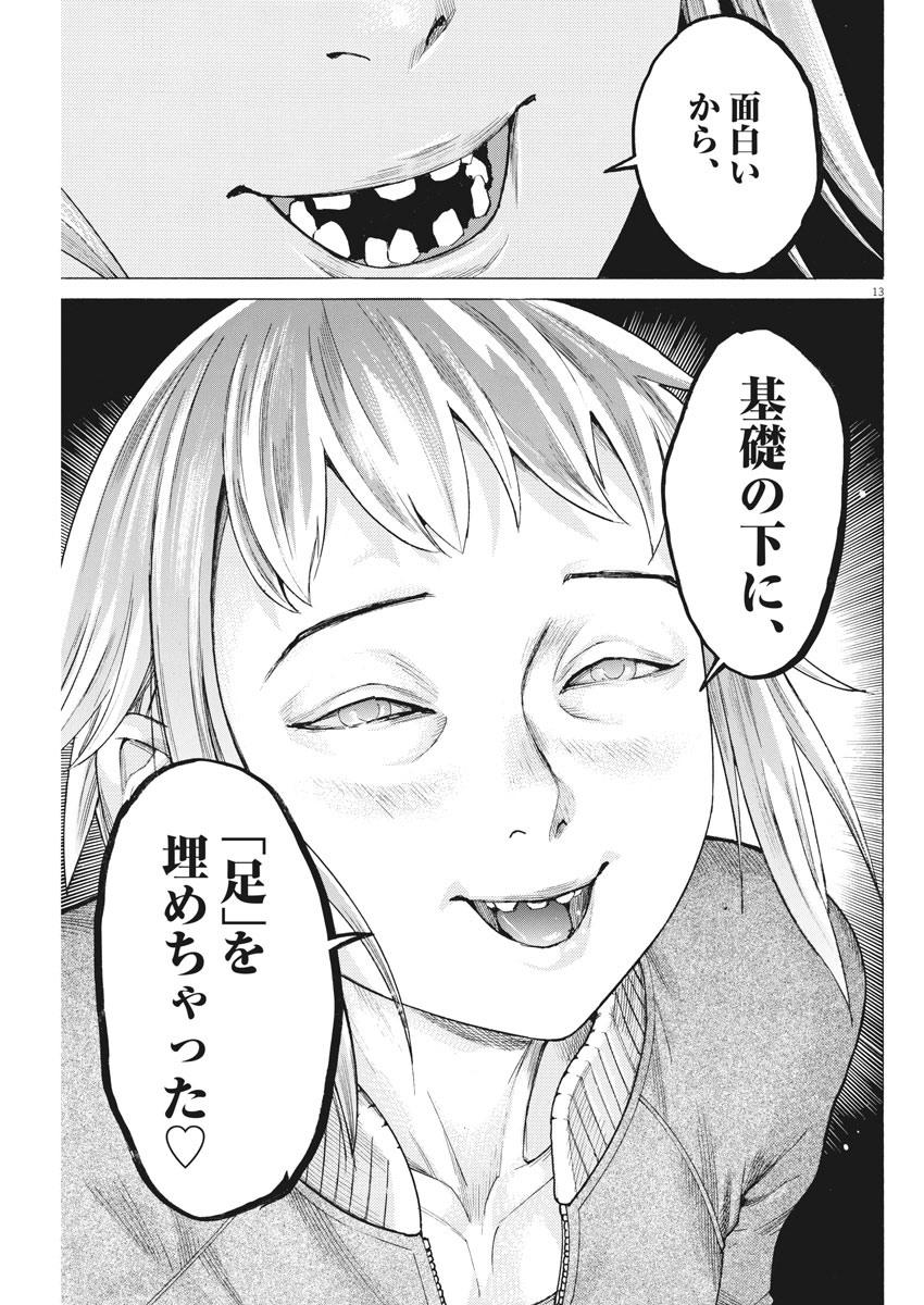 夏目アラタの結婚 第35話 - Page 13