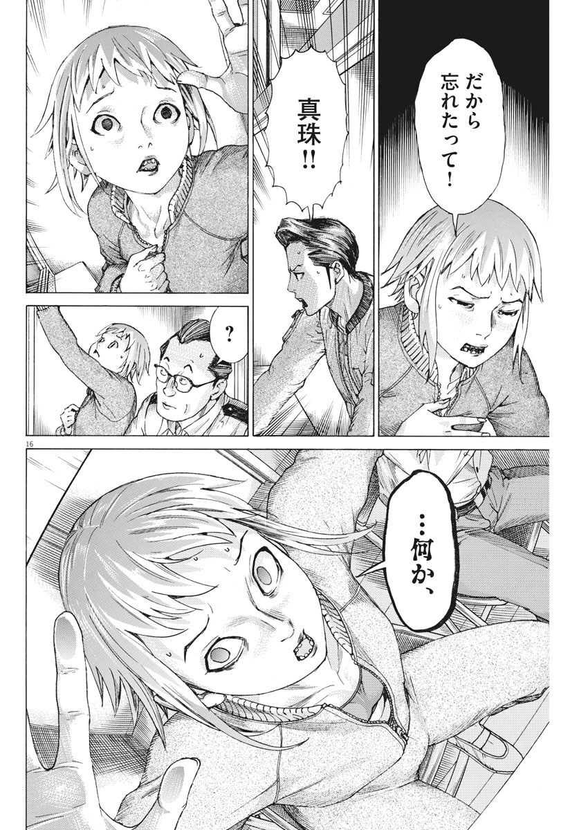 夏目アラタの結婚 第35話 - Page 16