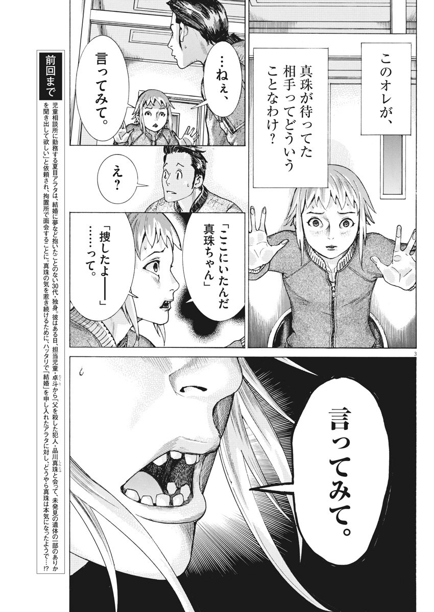 夏目アラタの結婚 第35話 - Page 3