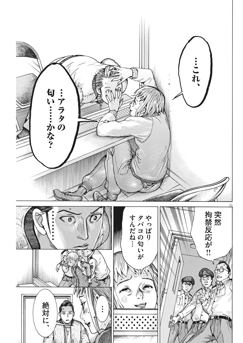 夏目アラタの結婚 第35話 - Page 23