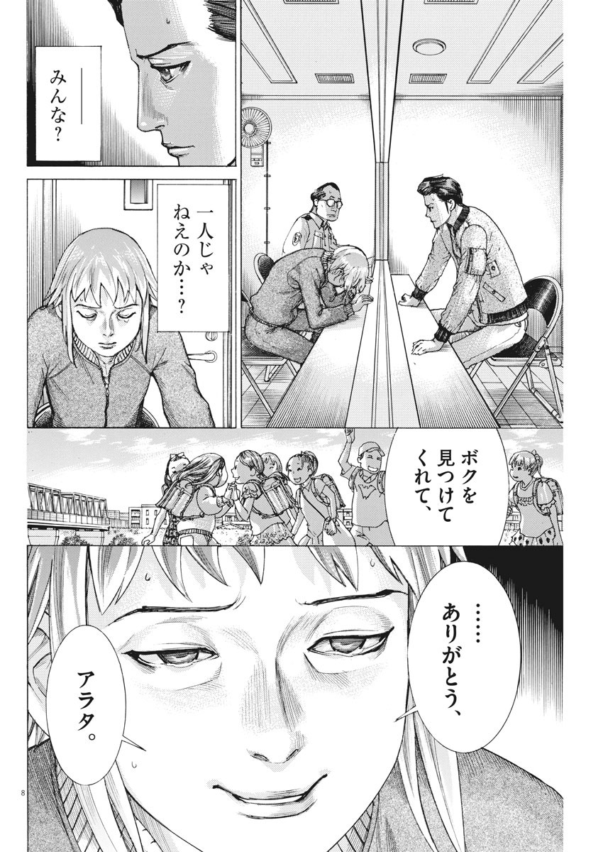 夏目アラタの結婚 第35話 - Page 8