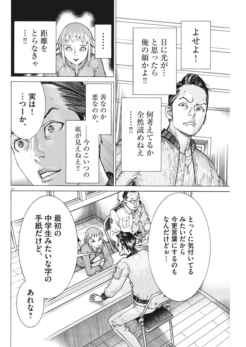夏目アラタの結婚 第35話 - Page 10