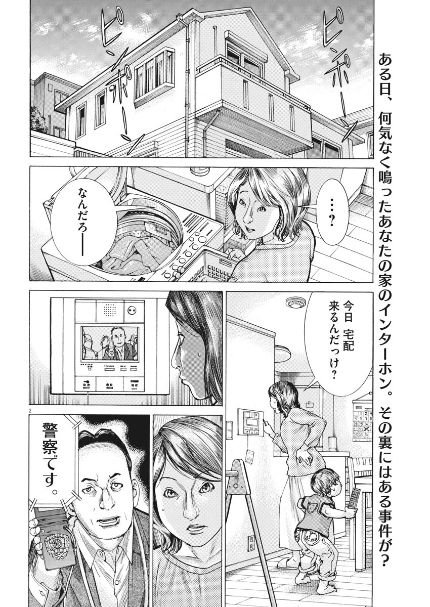夏目アラタの結婚 第36話 - Page 2
