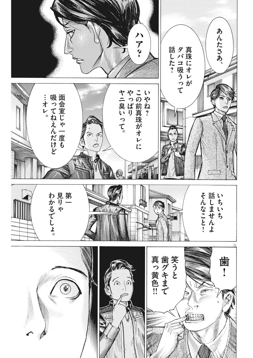 夏目アラタの結婚 第36話 - Page 11