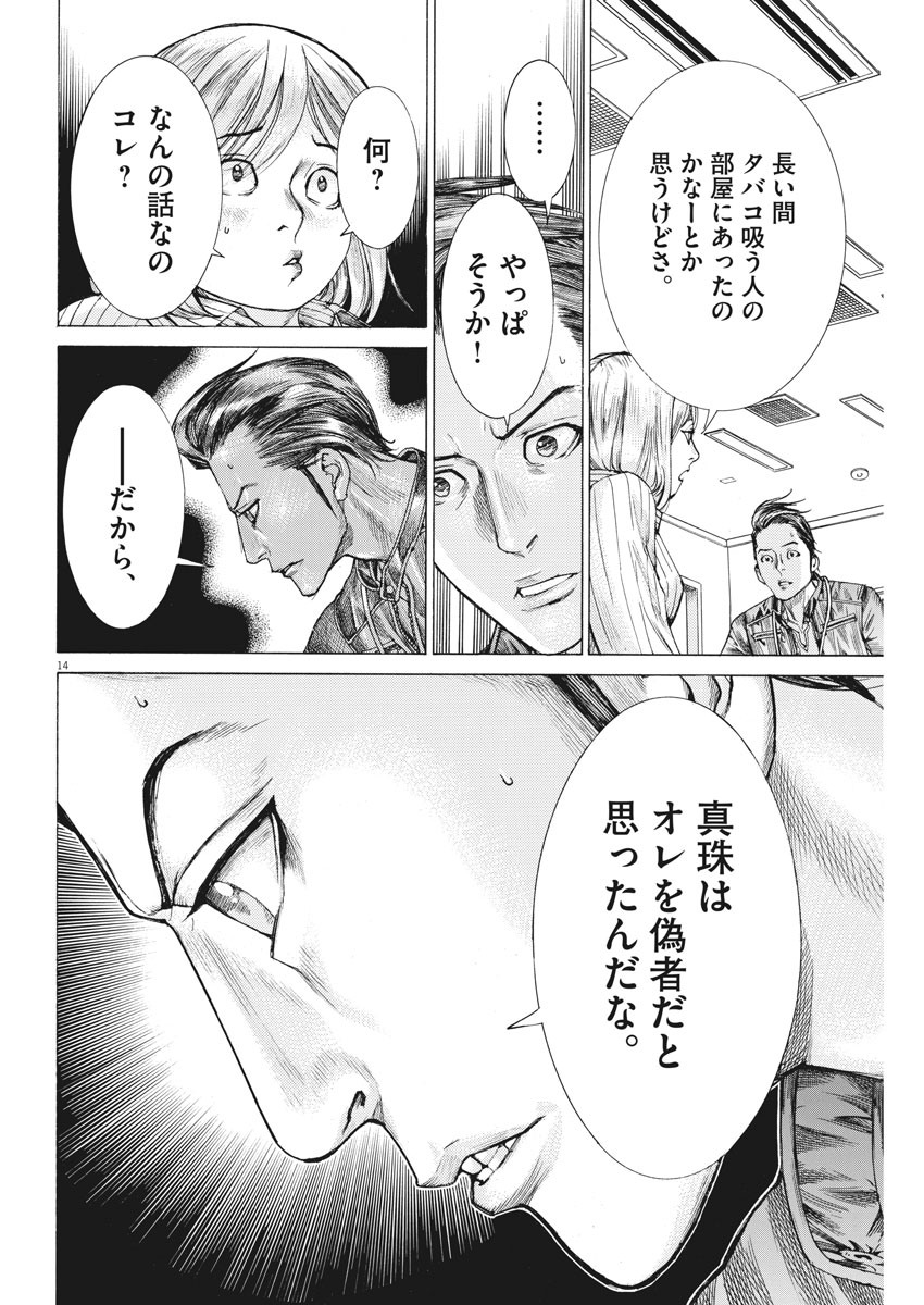 夏目アラタの結婚 第36話 - Page 14