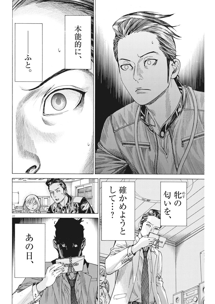夏目アラタの結婚 第36話 - Page 22