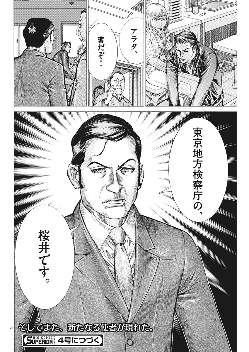 夏目アラタの結婚 第36話 - Page 24