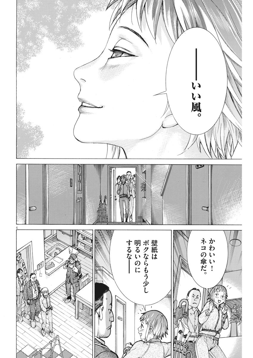 夏目アラタの結婚 第36話 - Page 6