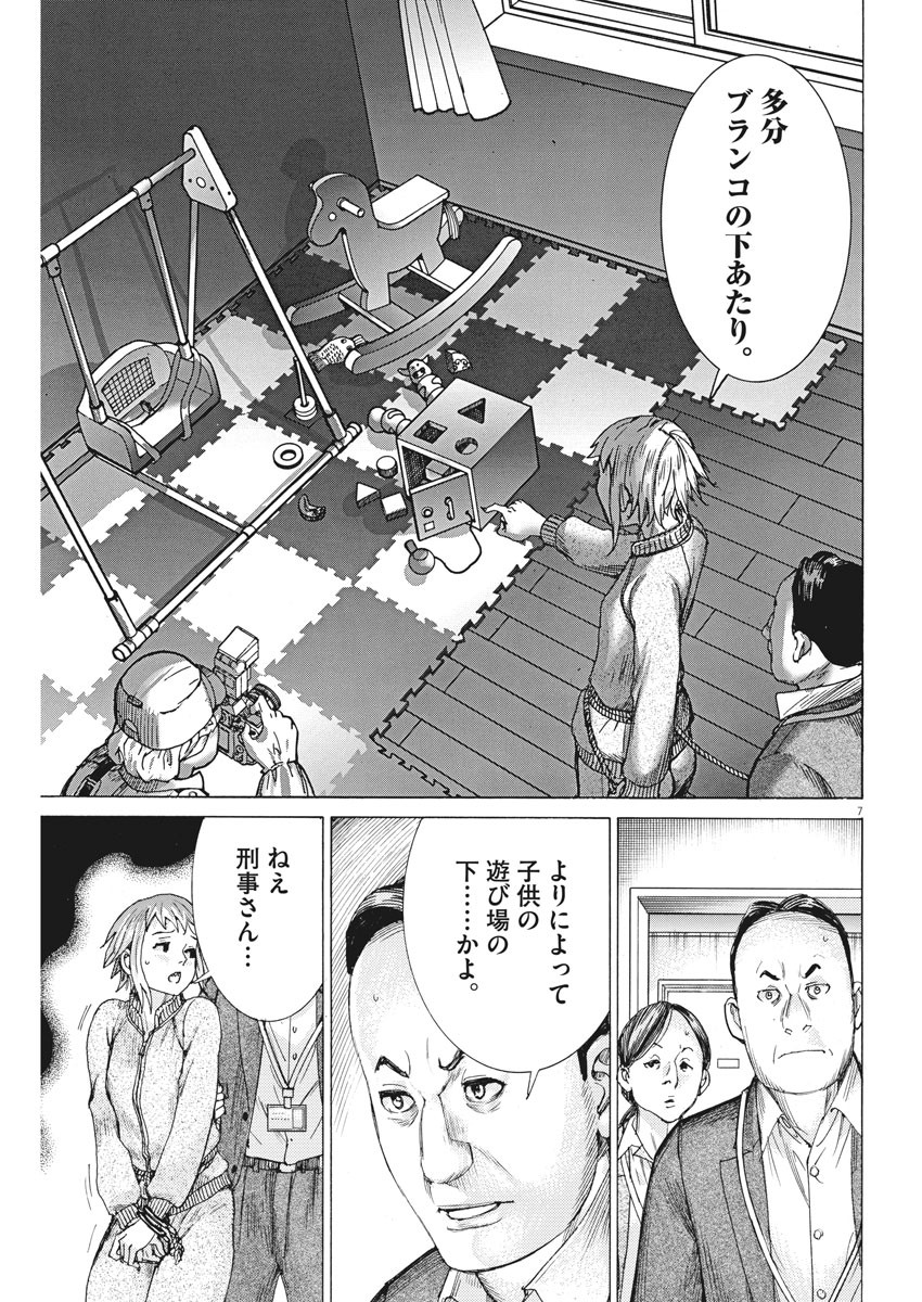 夏目アラタの結婚 第36話 - Page 7