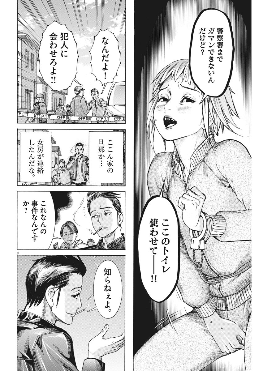 夏目アラタの結婚 第36話 - Page 8