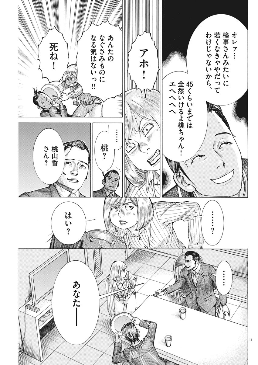 夏目アラタの結婚 第37話 - Page 11
