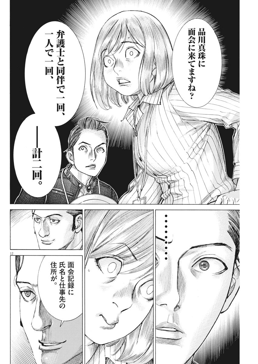 夏目アラタの結婚 第37話 - Page 12