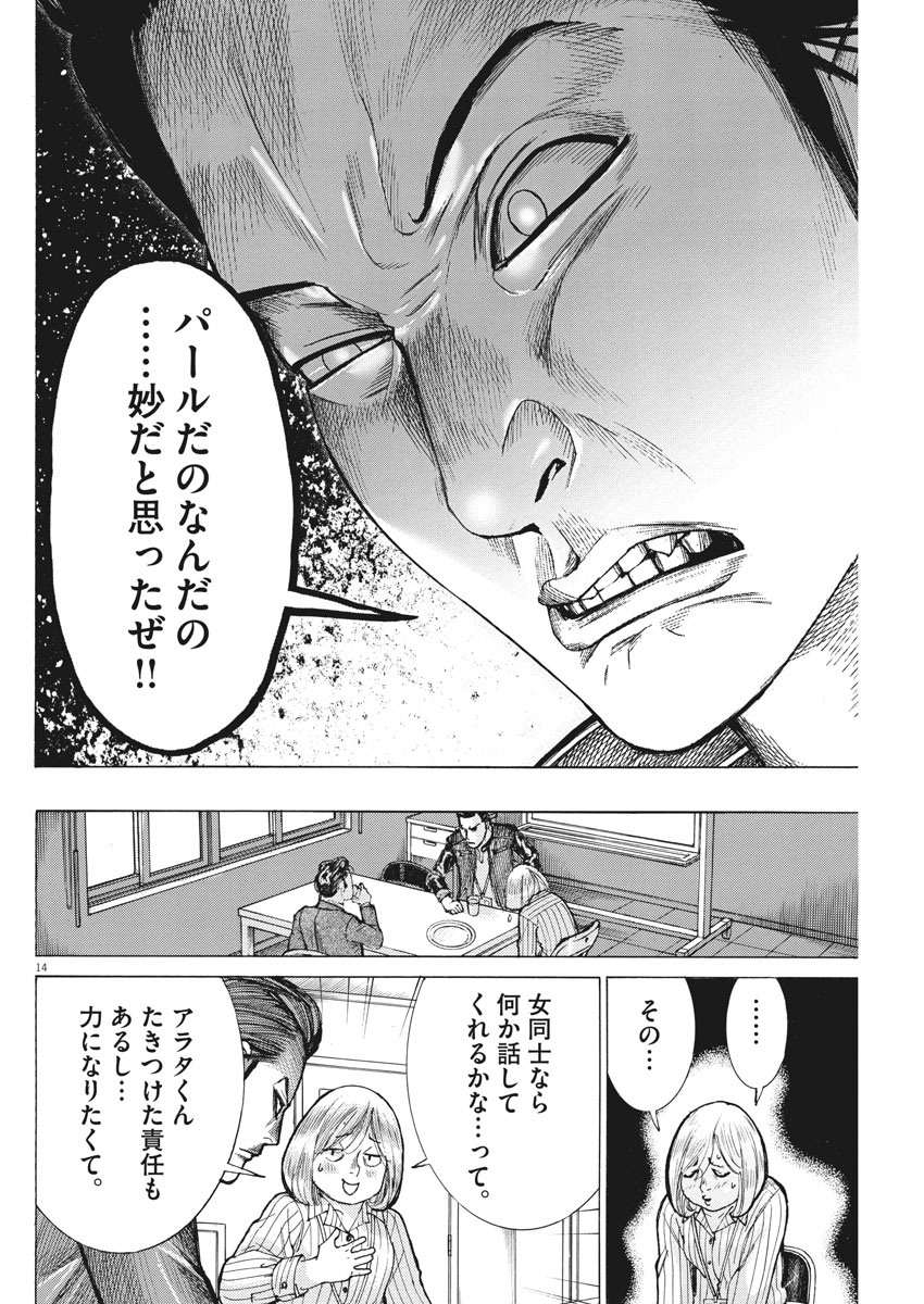 夏目アラタの結婚 第37話 - Page 14