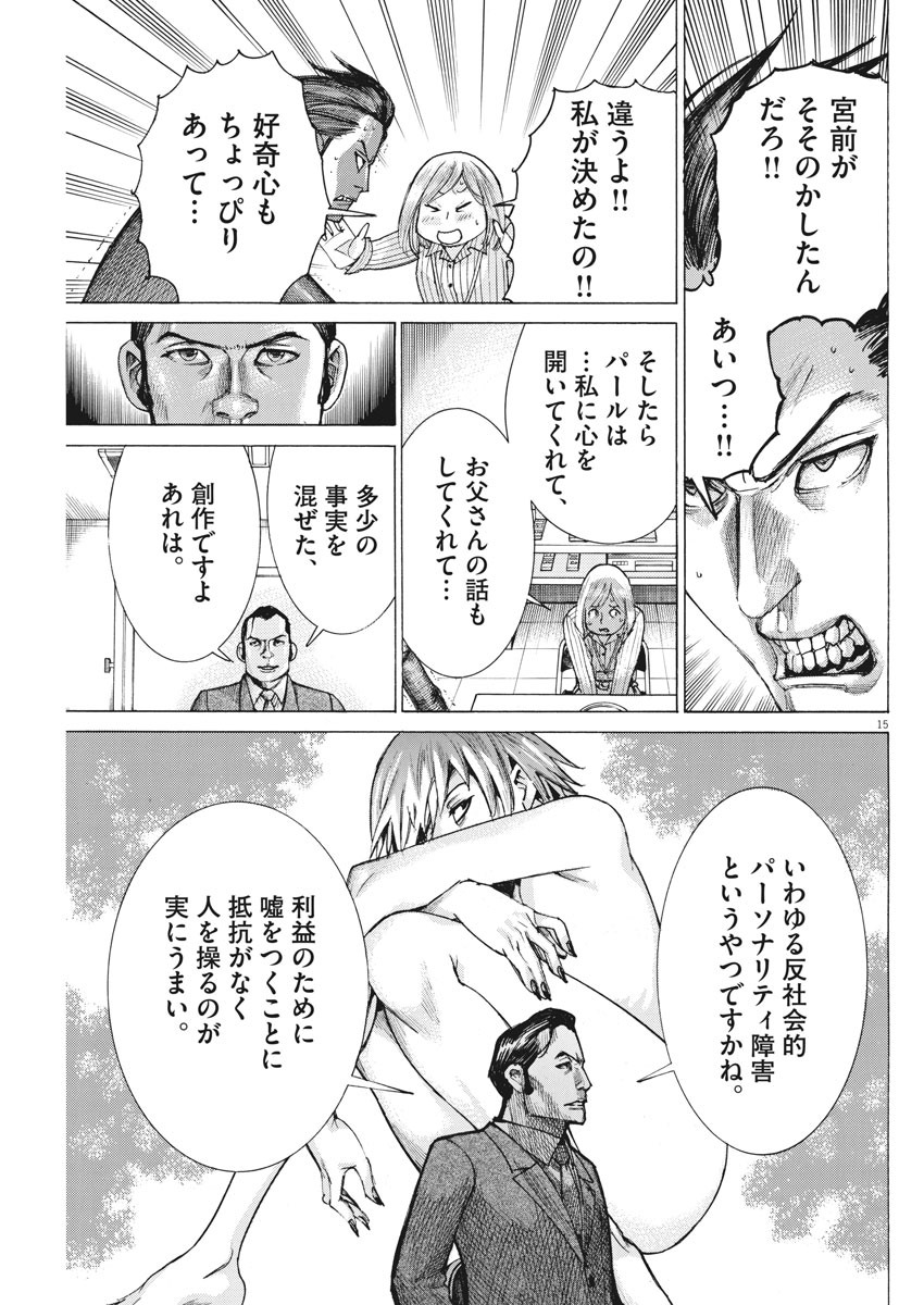 夏目アラタの結婚 第37話 - Page 15