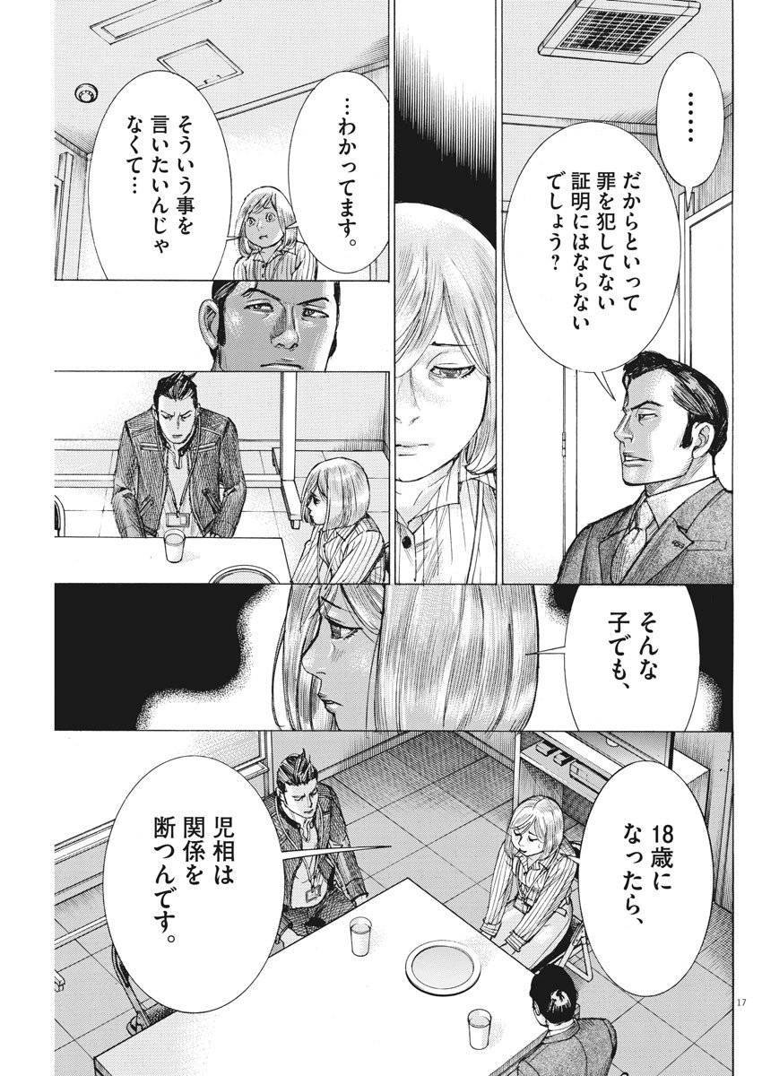 夏目アラタの結婚 第37話 - Page 17