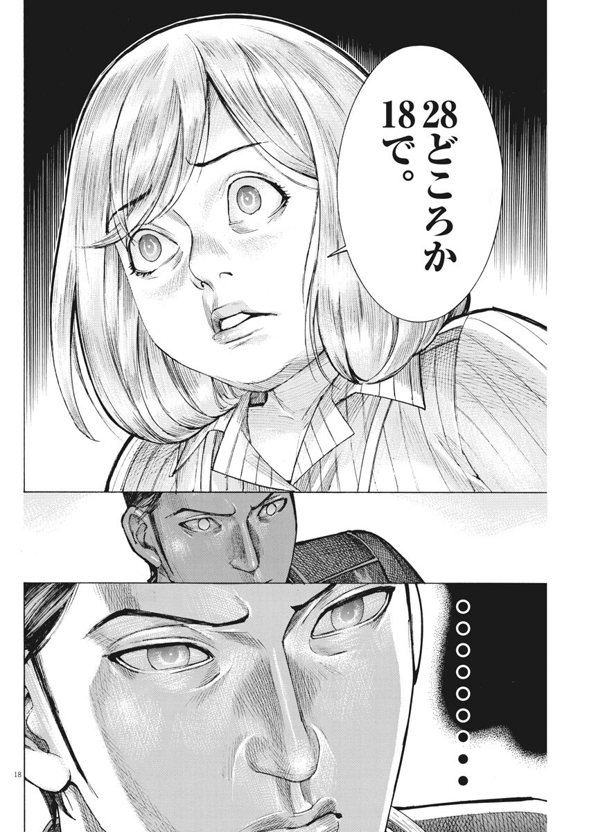 夏目アラタの結婚 第37話 - Page 18