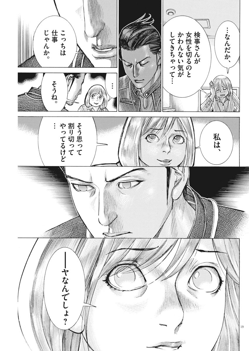 夏目アラタの結婚 第37話 - Page 19