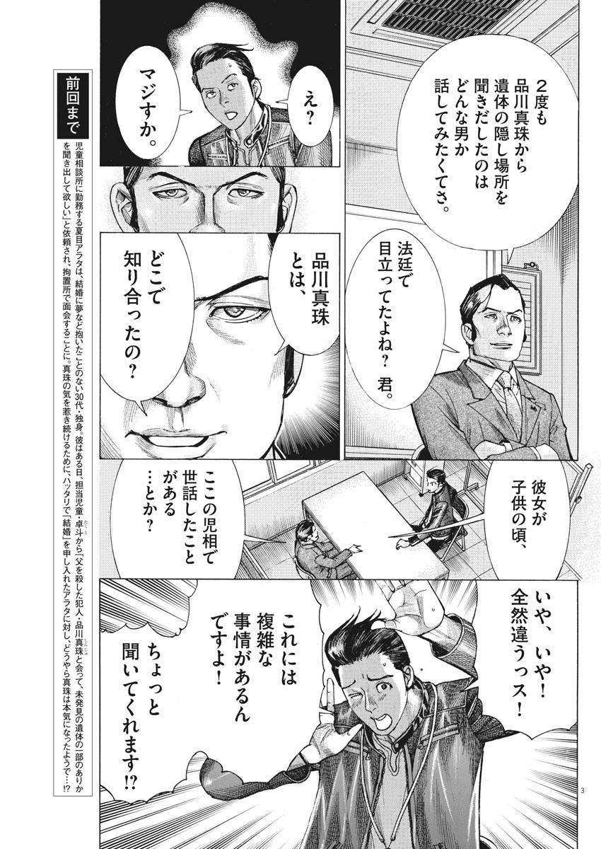 夏目アラタの結婚 第37話 - Page 3