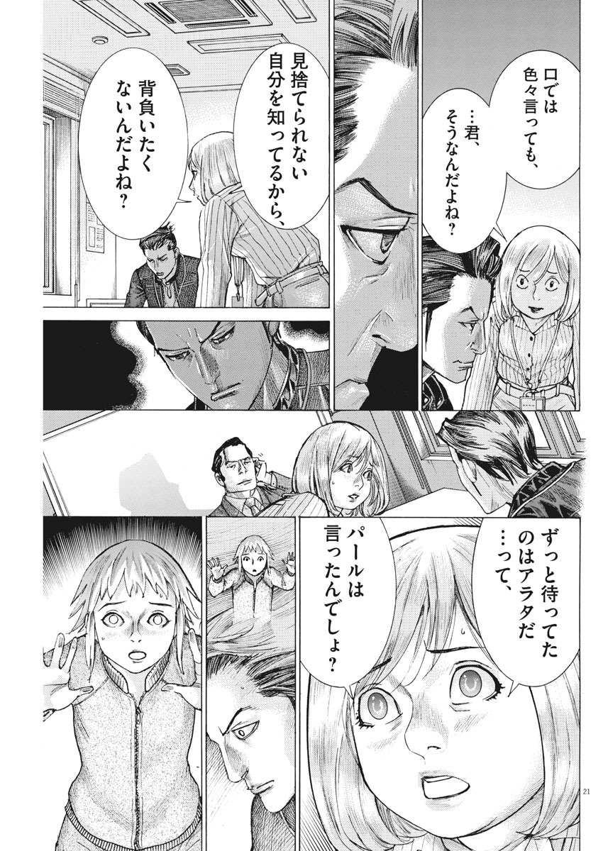 夏目アラタの結婚 第37話 - Page 21