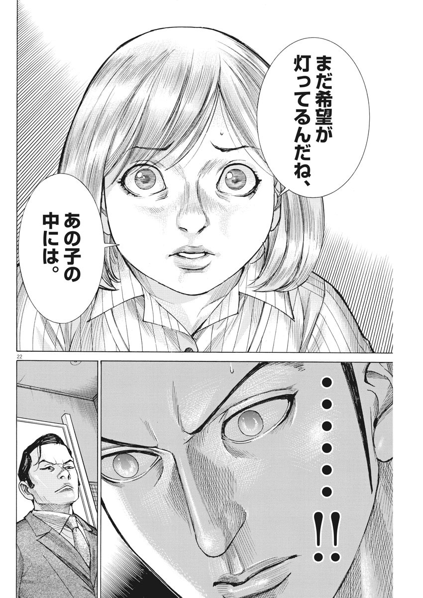 夏目アラタの結婚 第37話 - Page 22