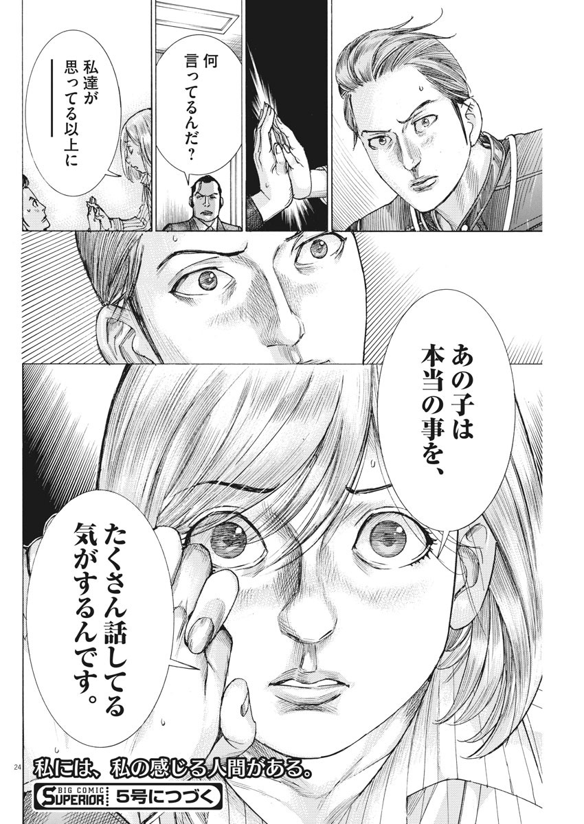 夏目アラタの結婚 第37話 - Page 24