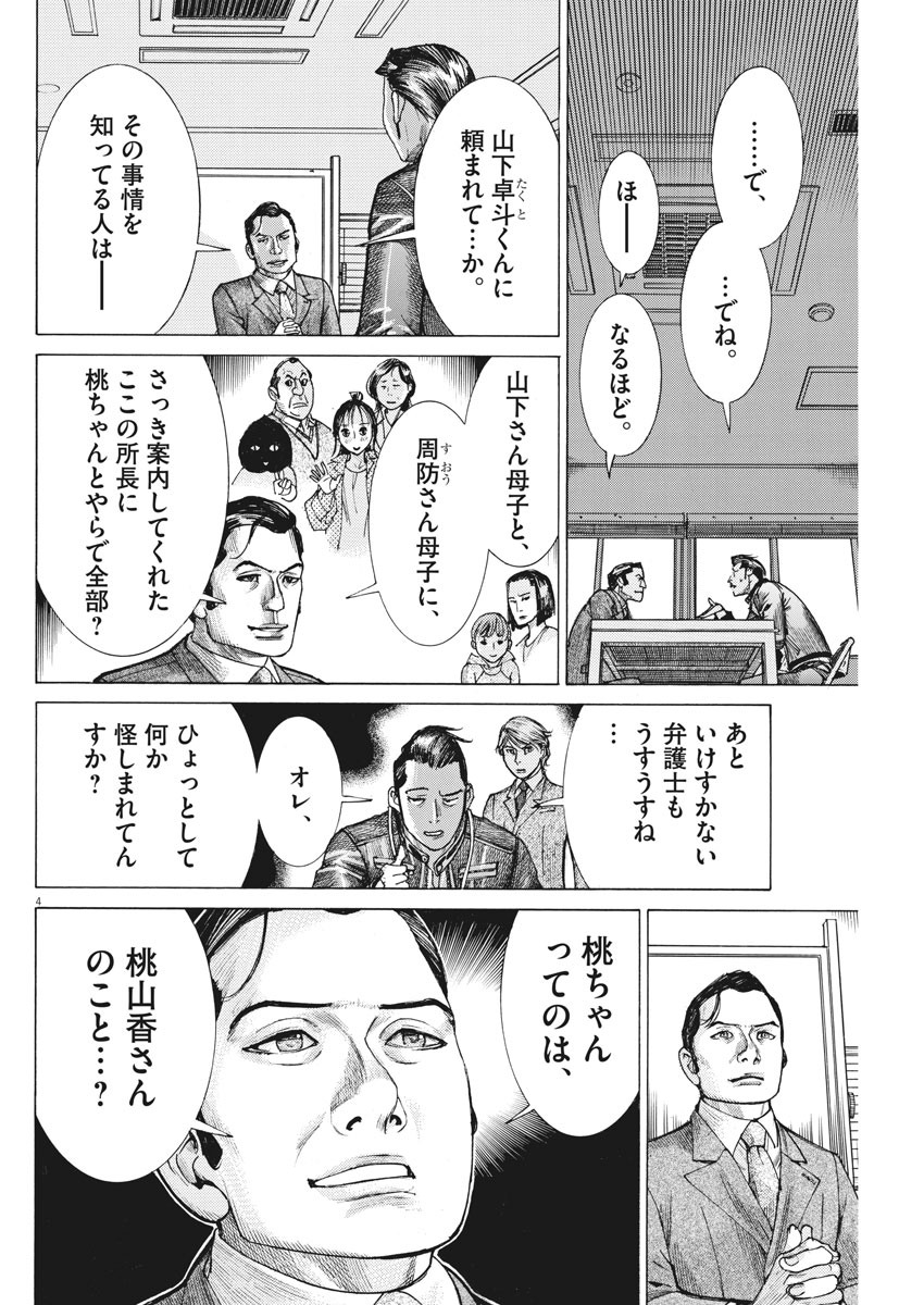 夏目アラタの結婚 第37話 - Page 4