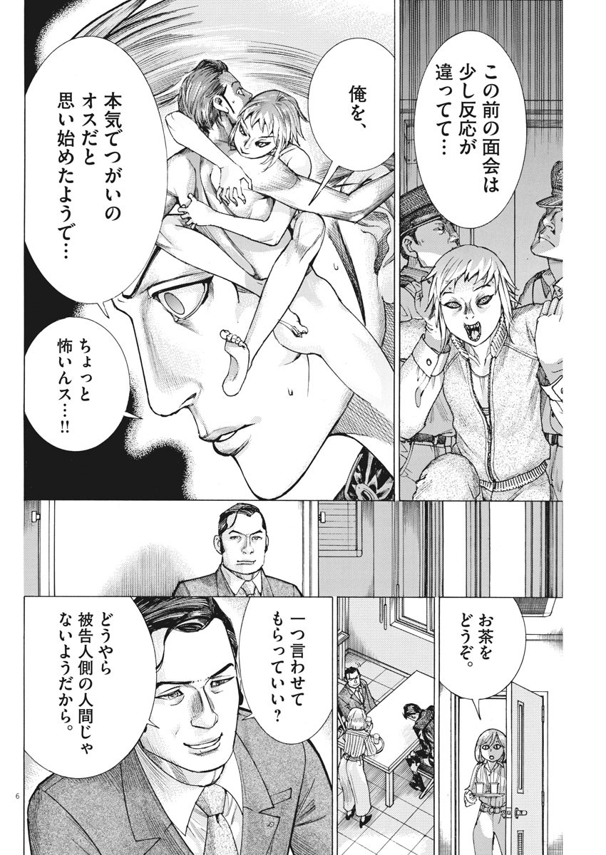 夏目アラタの結婚 第37話 - Page 6