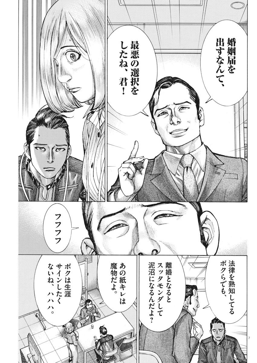 夏目アラタの結婚 第37話 - Page 7