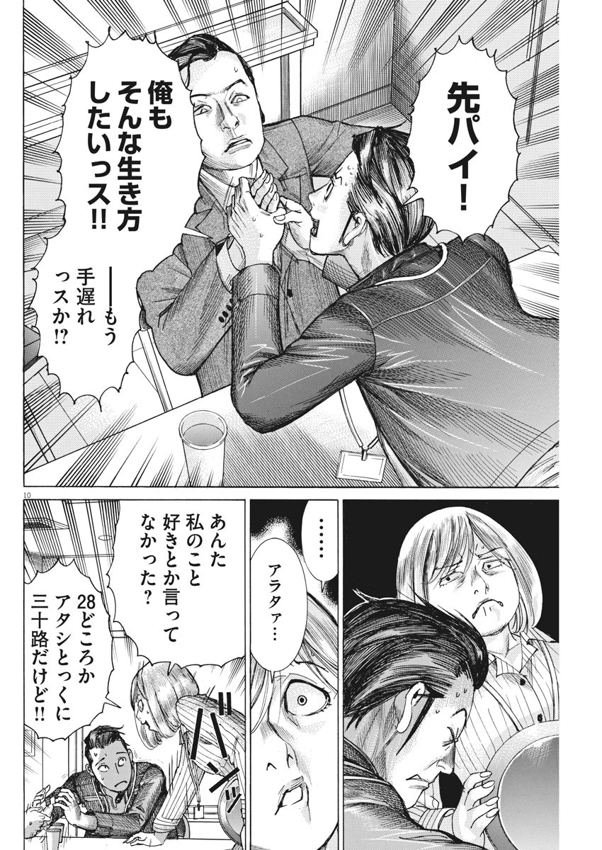 夏目アラタの結婚 第37話 - Page 10