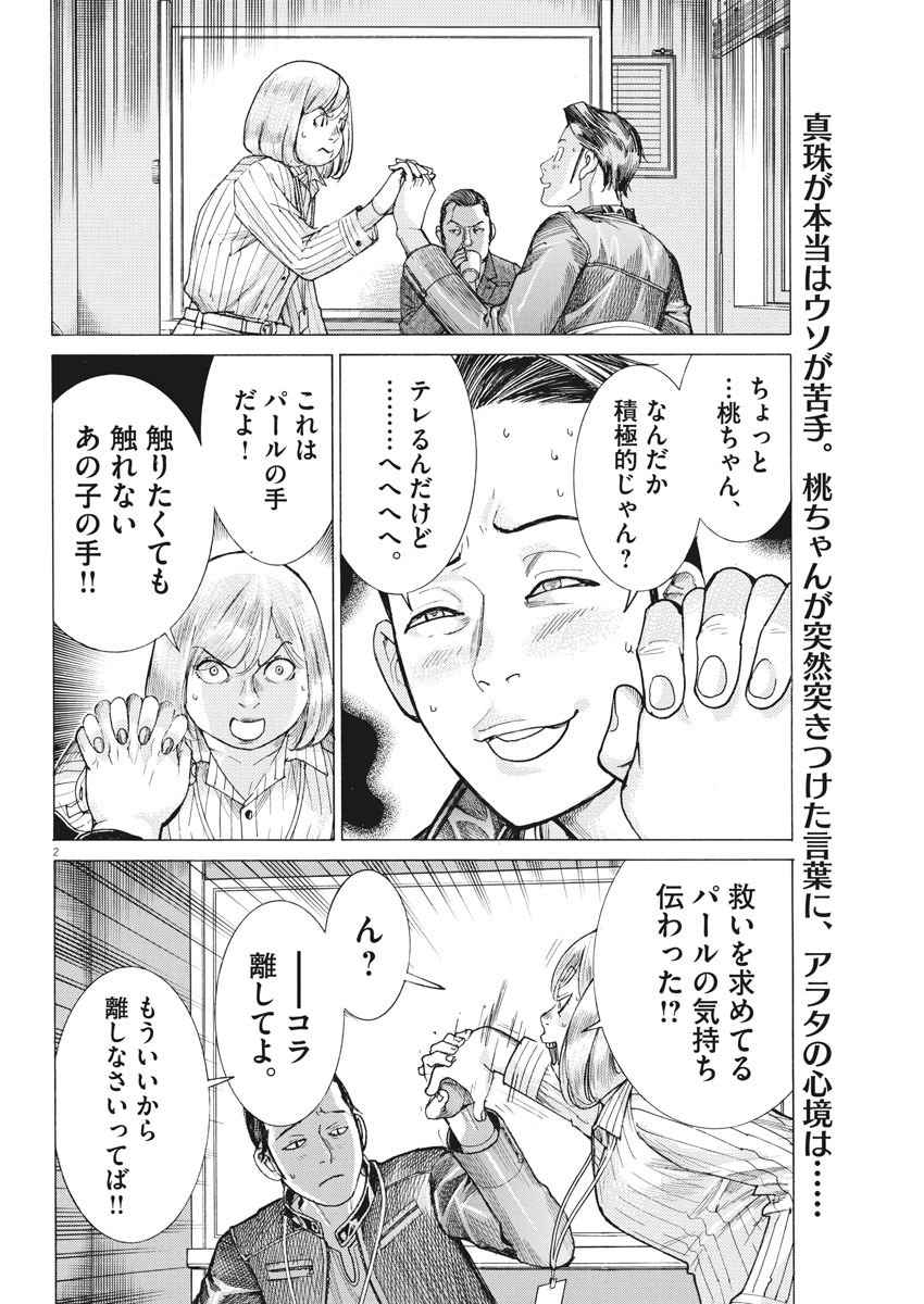 夏目アラタの結婚 第38話 - Page 2