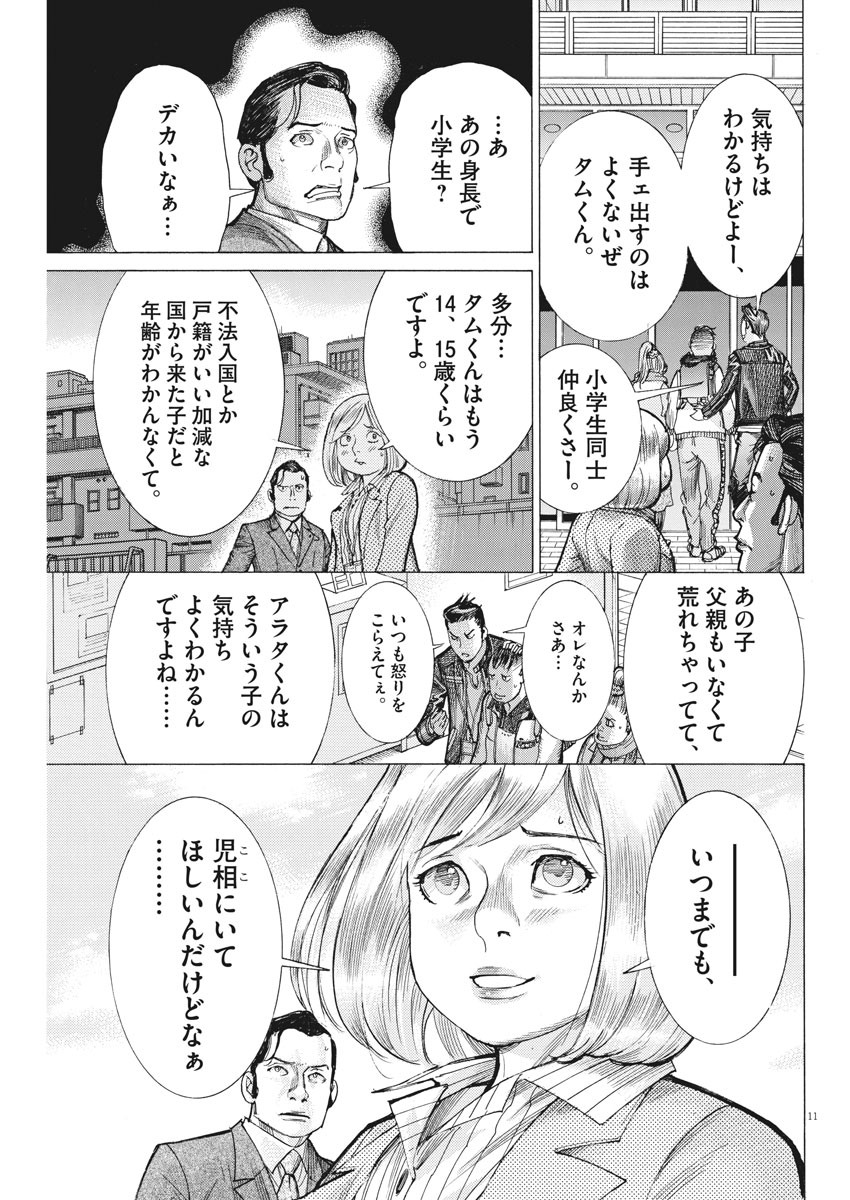 夏目アラタの結婚 第38話 - Page 11