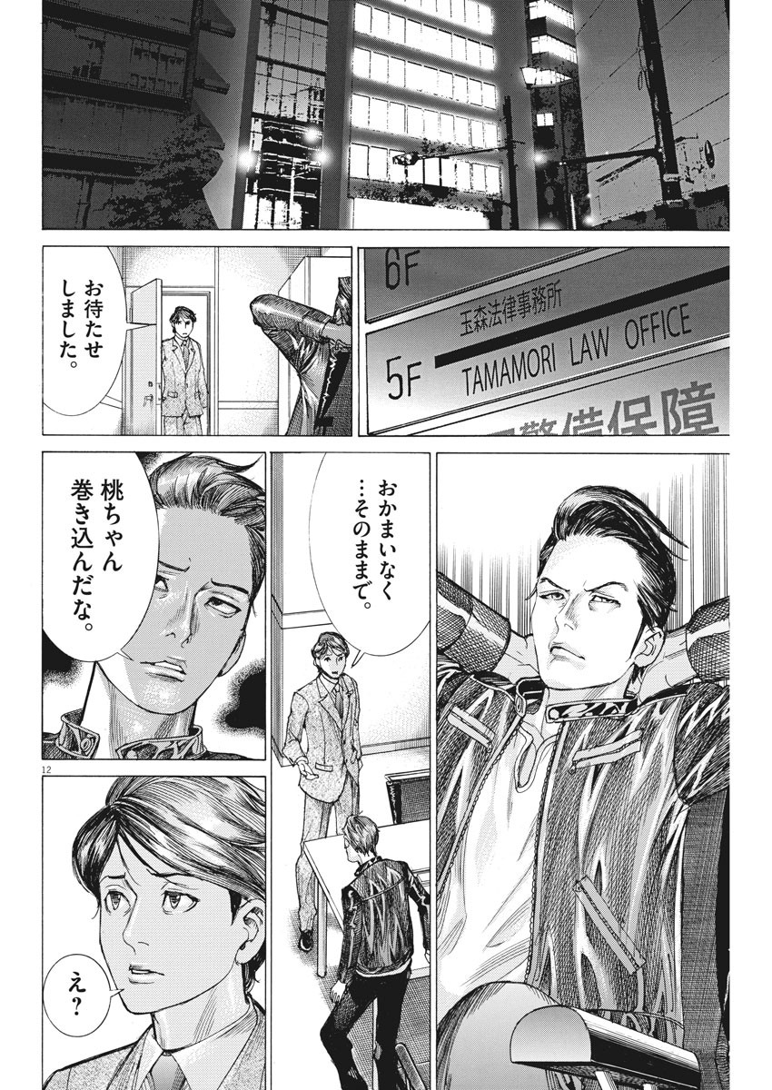 夏目アラタの結婚 第38話 - Page 12